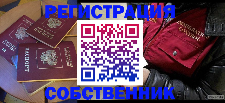 временная регистрация недорого в Ингушетии