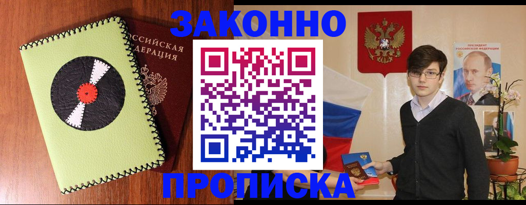 прописка регистрация в Ингушетии