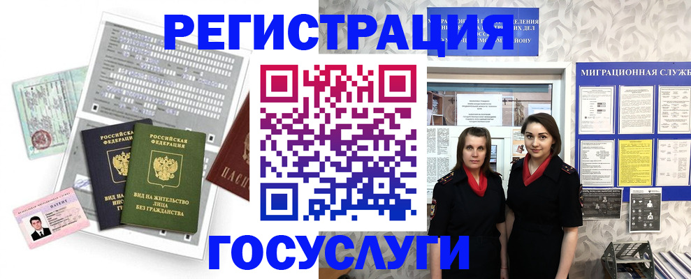 прописка штамп в Ингушетии