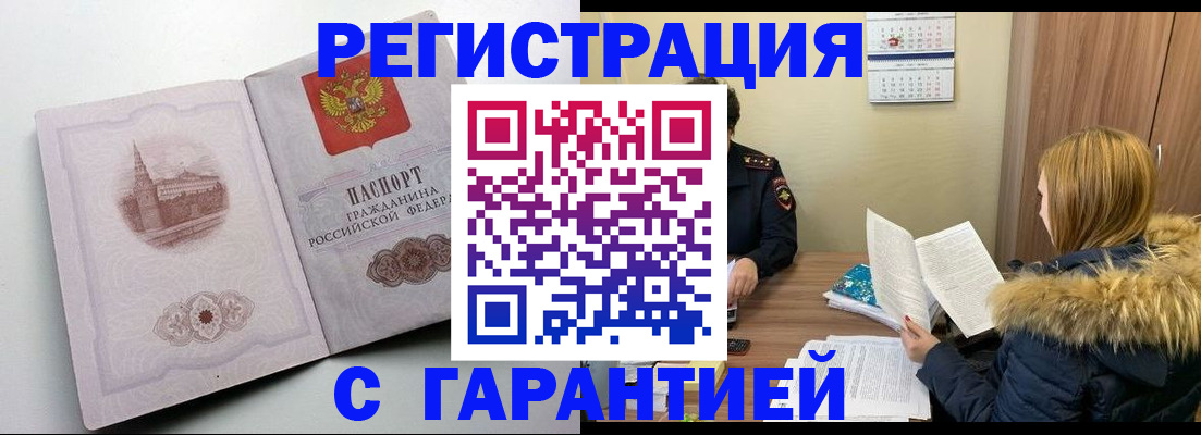 временная регистрация гарантия в Ингушетии