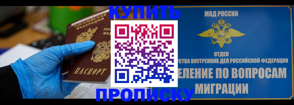 прописка паспорт в Ингушетии
