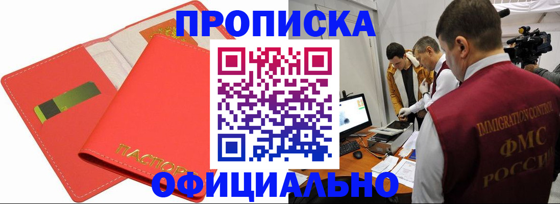 прописка для работы в Ингушетии