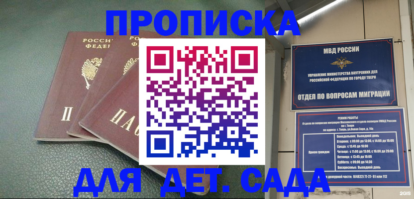 прописка гарантия в Ингушетии