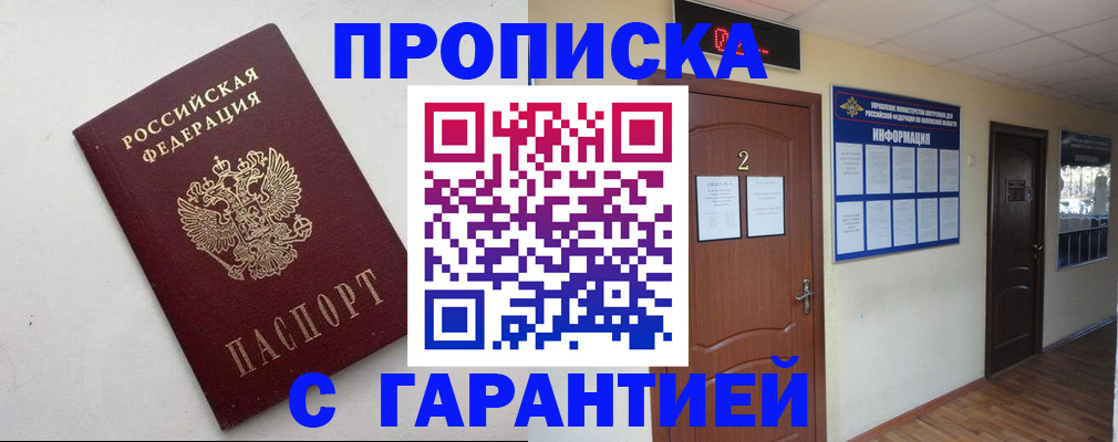 прописка гарантия в Ингушетии