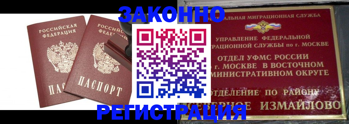 временная регистрация купить в Ингушетии